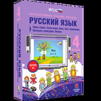 Интерактивное учебное пособие Наглядная школа. Русский язык 3 класс. Слово, текст, предложение. Сост